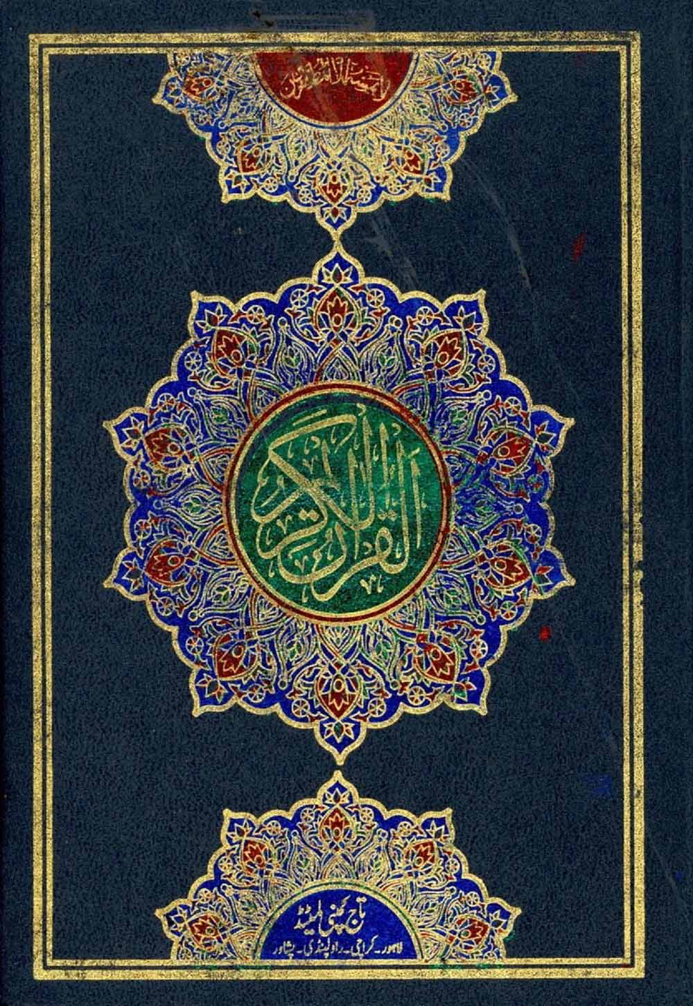 Read 16 Lines Taj Company Quran, Part / Chapter / Siparah 1 Page 1