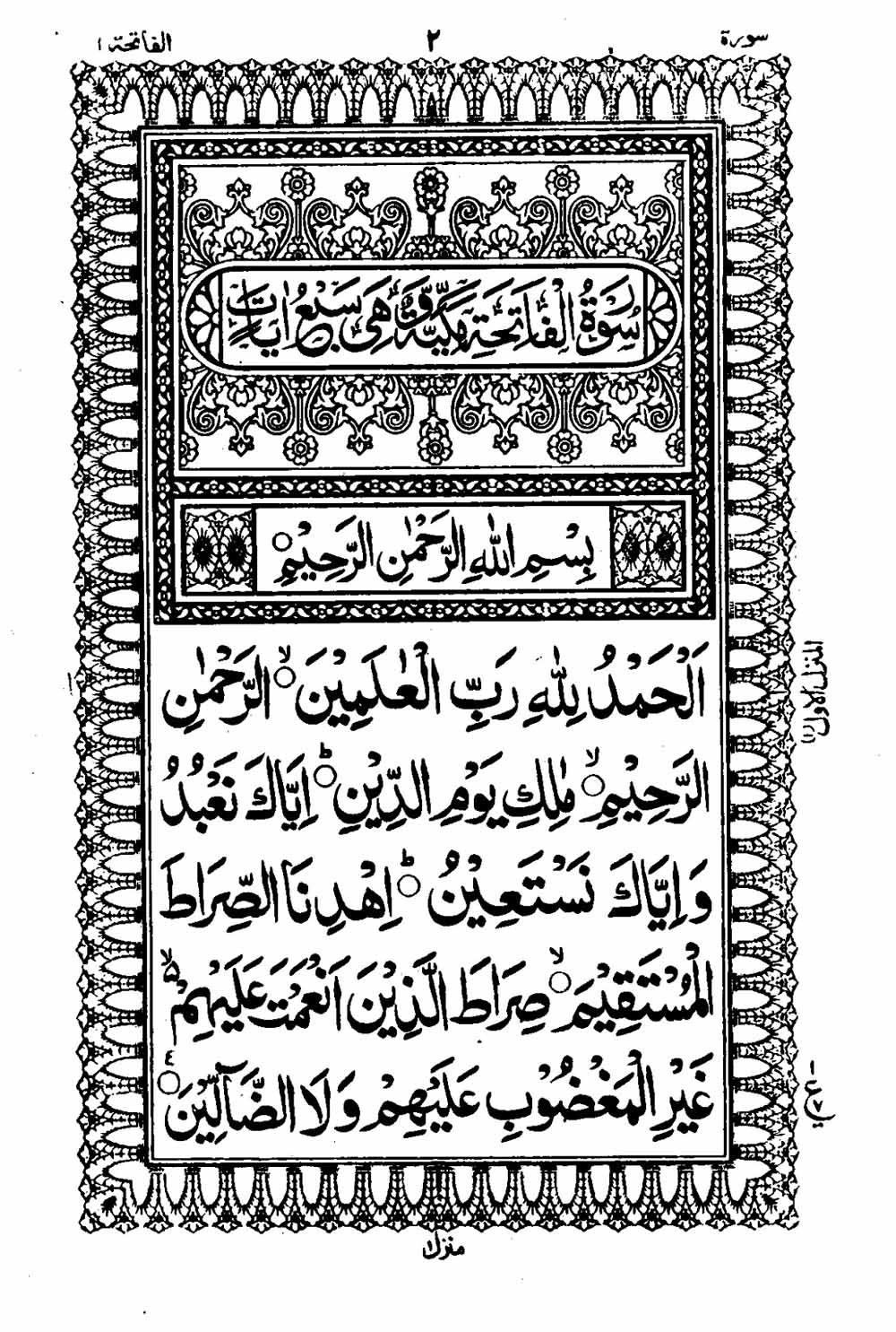 Read 16 Lines Taj Company Quran, Part / Chapter / Siparah 1 Page 3