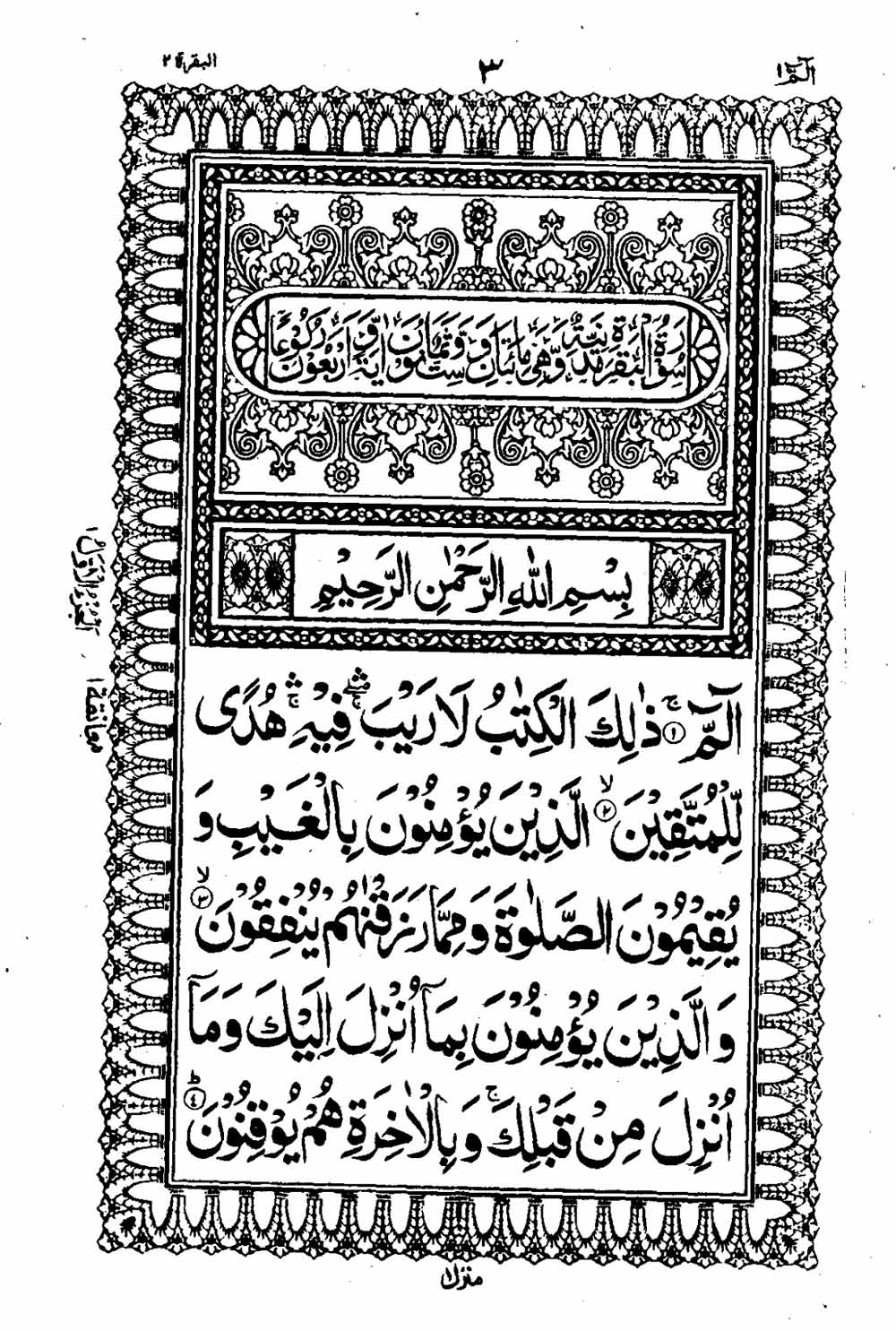 Read 16 Lines Taj Company Quran, Part / Chapter / Siparah 1 Page 4