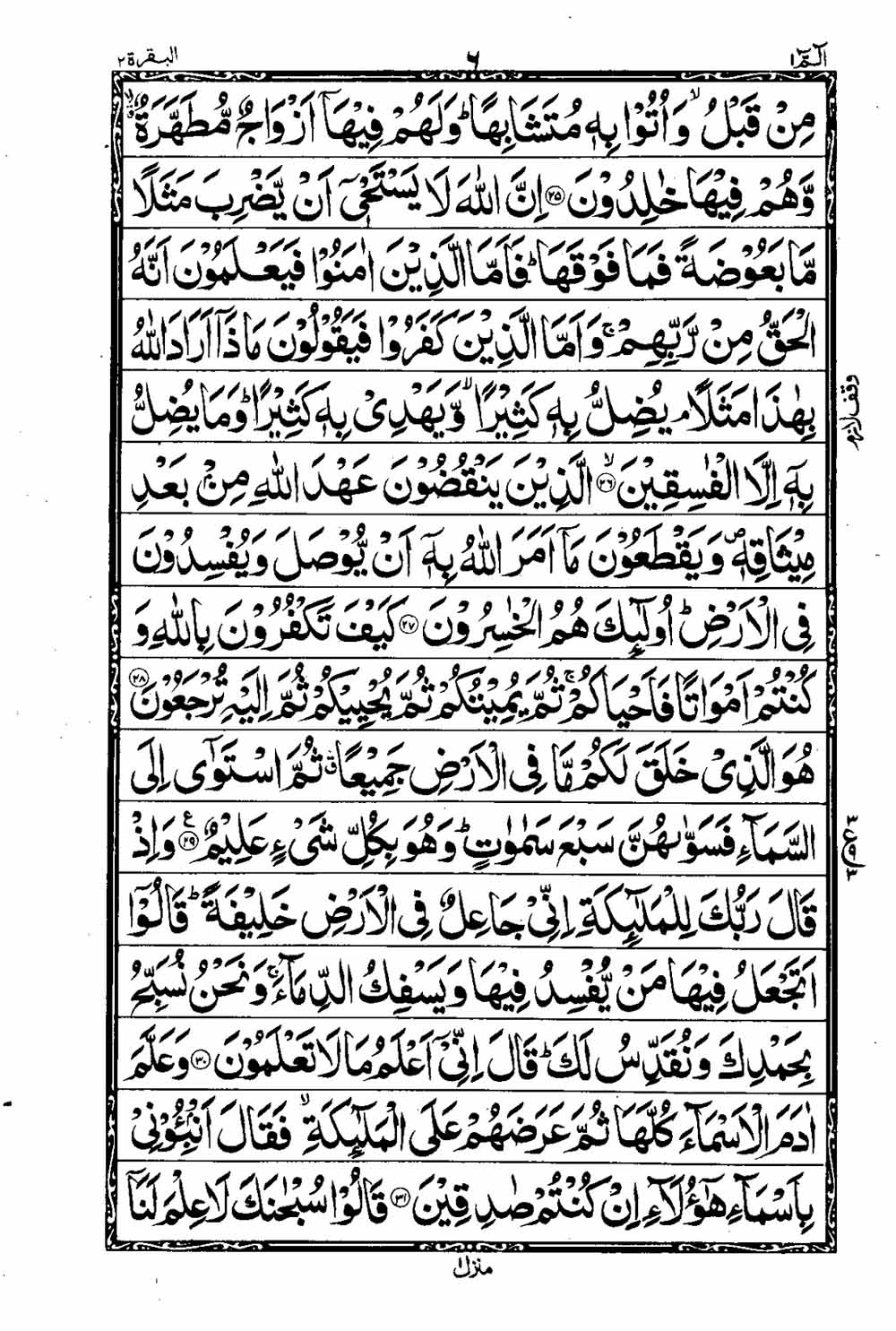 Read 16 Lines Taj Company Quran, Part / Chapter / Siparah 1 Page 7