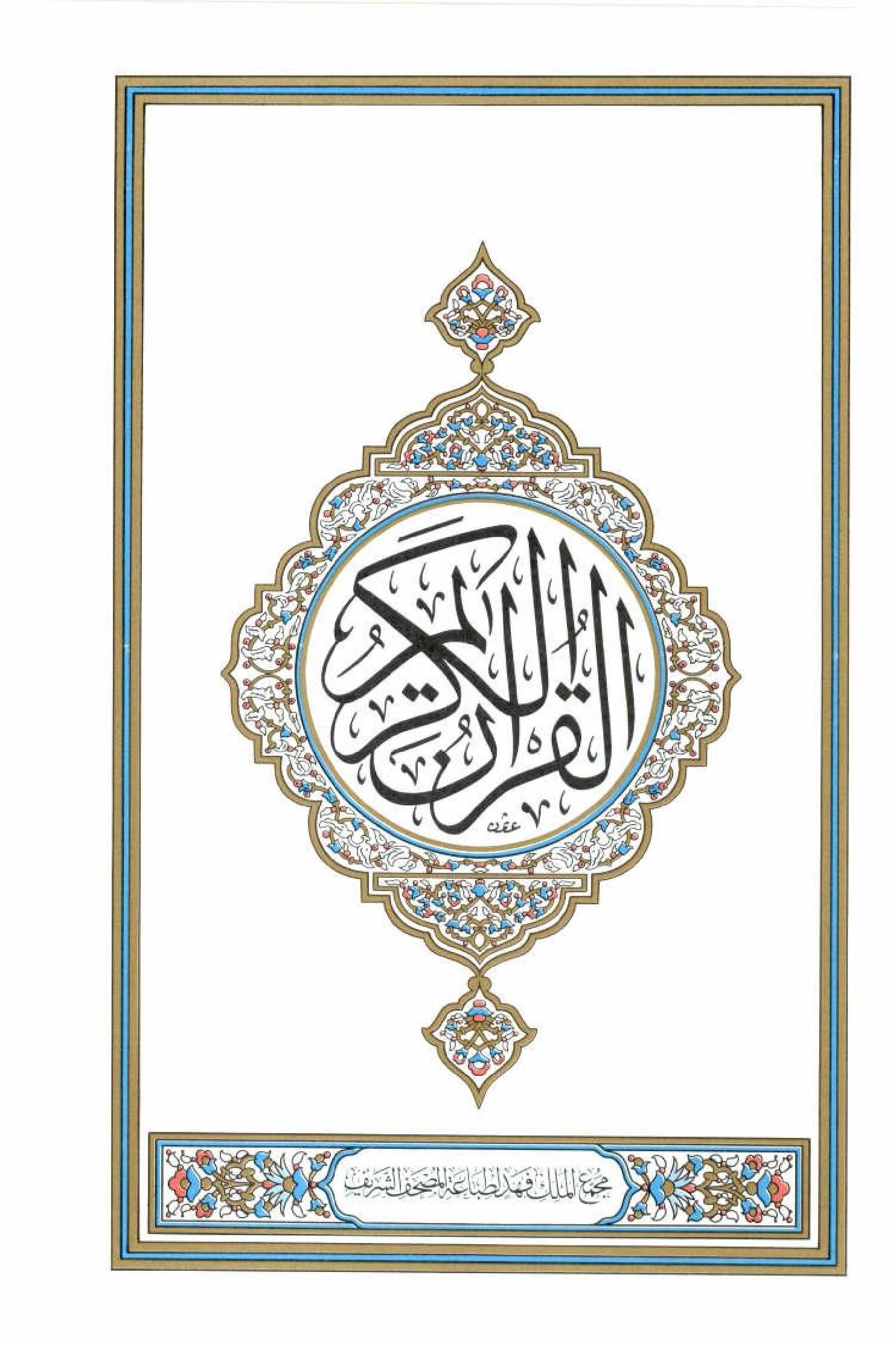 Read 15 Lines Quran, Part / Chapter / Siparah 1 Page 1