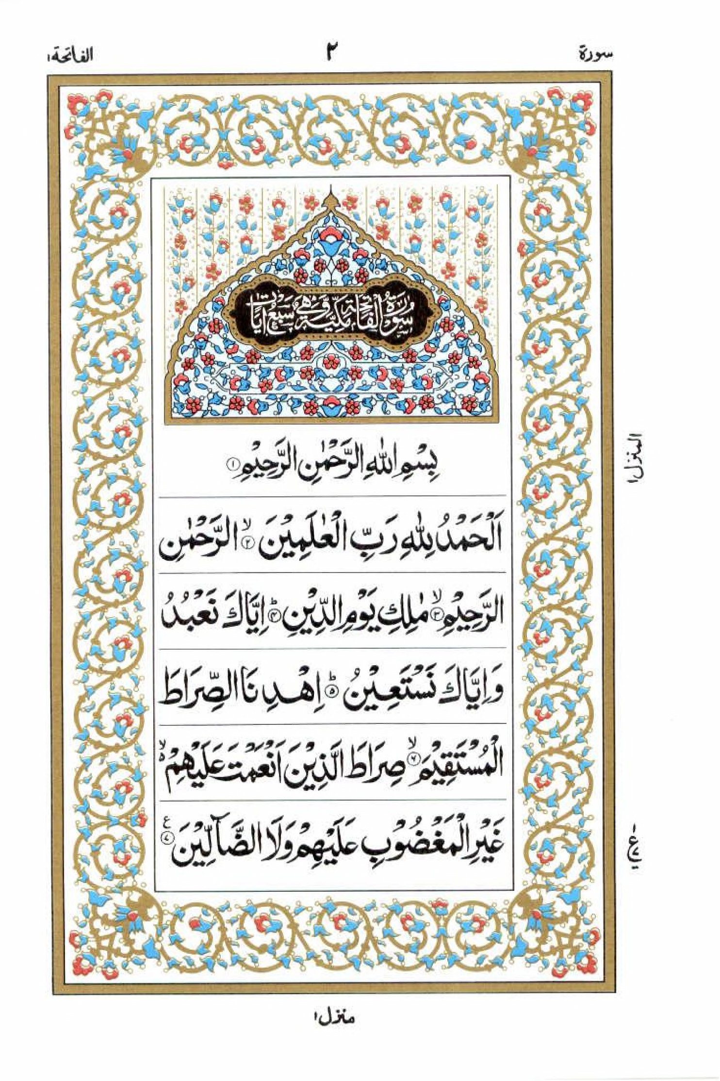 Read 15 Lines Quran, Part / Chapter / Siparah 1 Page 2