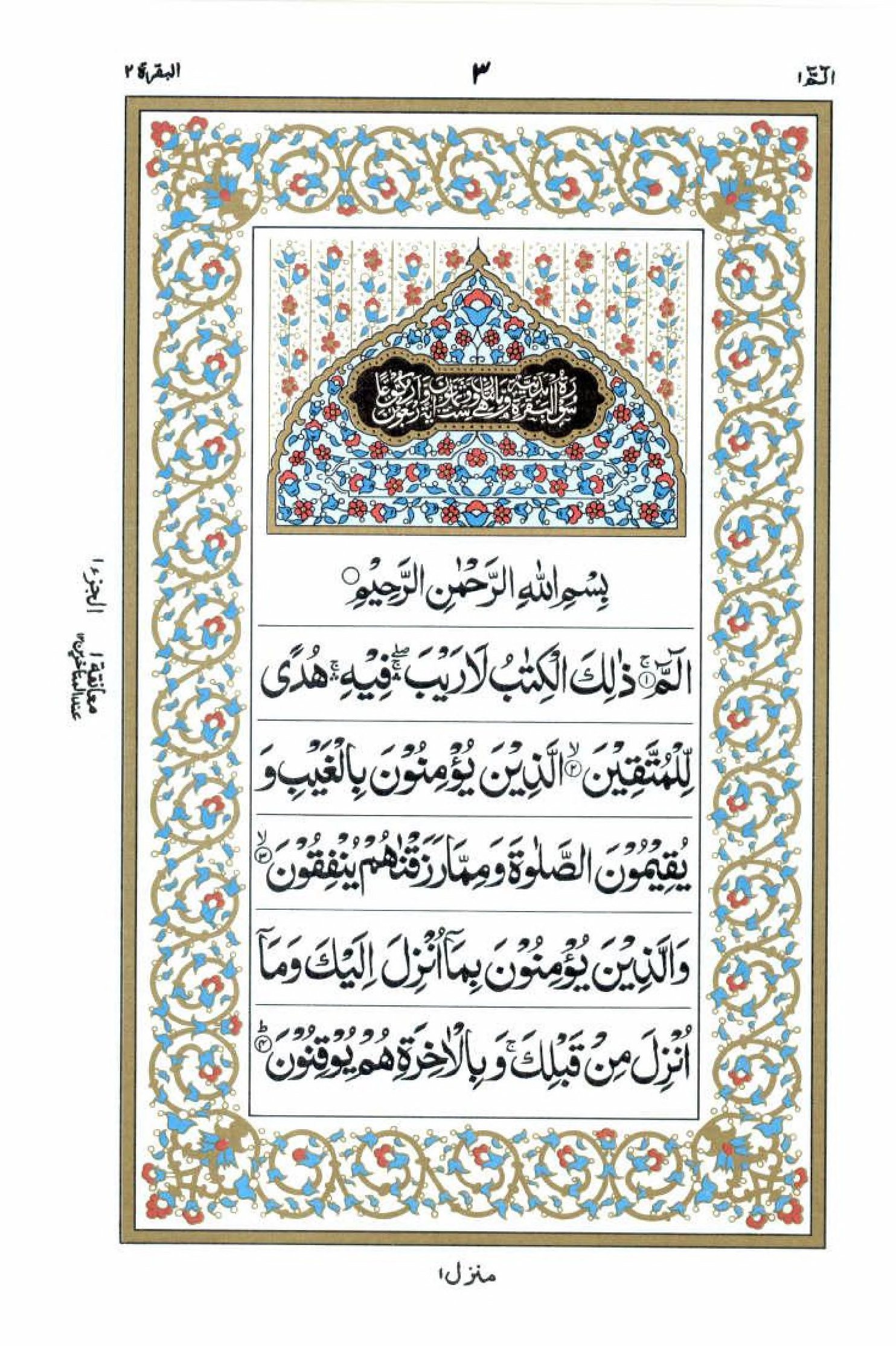 Read 15 Lines Quran, Part / Chapter / Siparah 1 Page 3