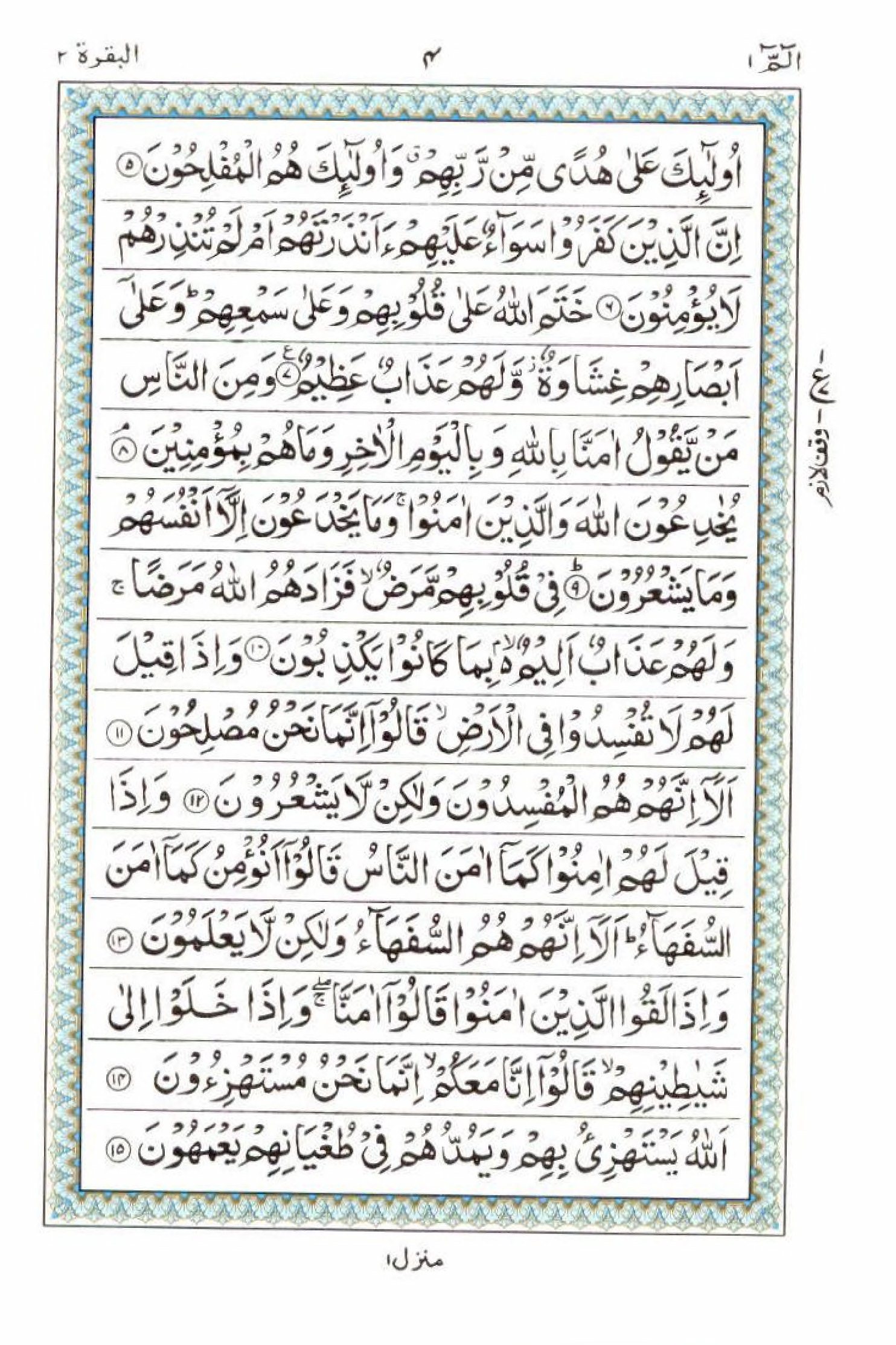Read 15 Lines Quran, Part / Chapter / Siparah 1 Page 4