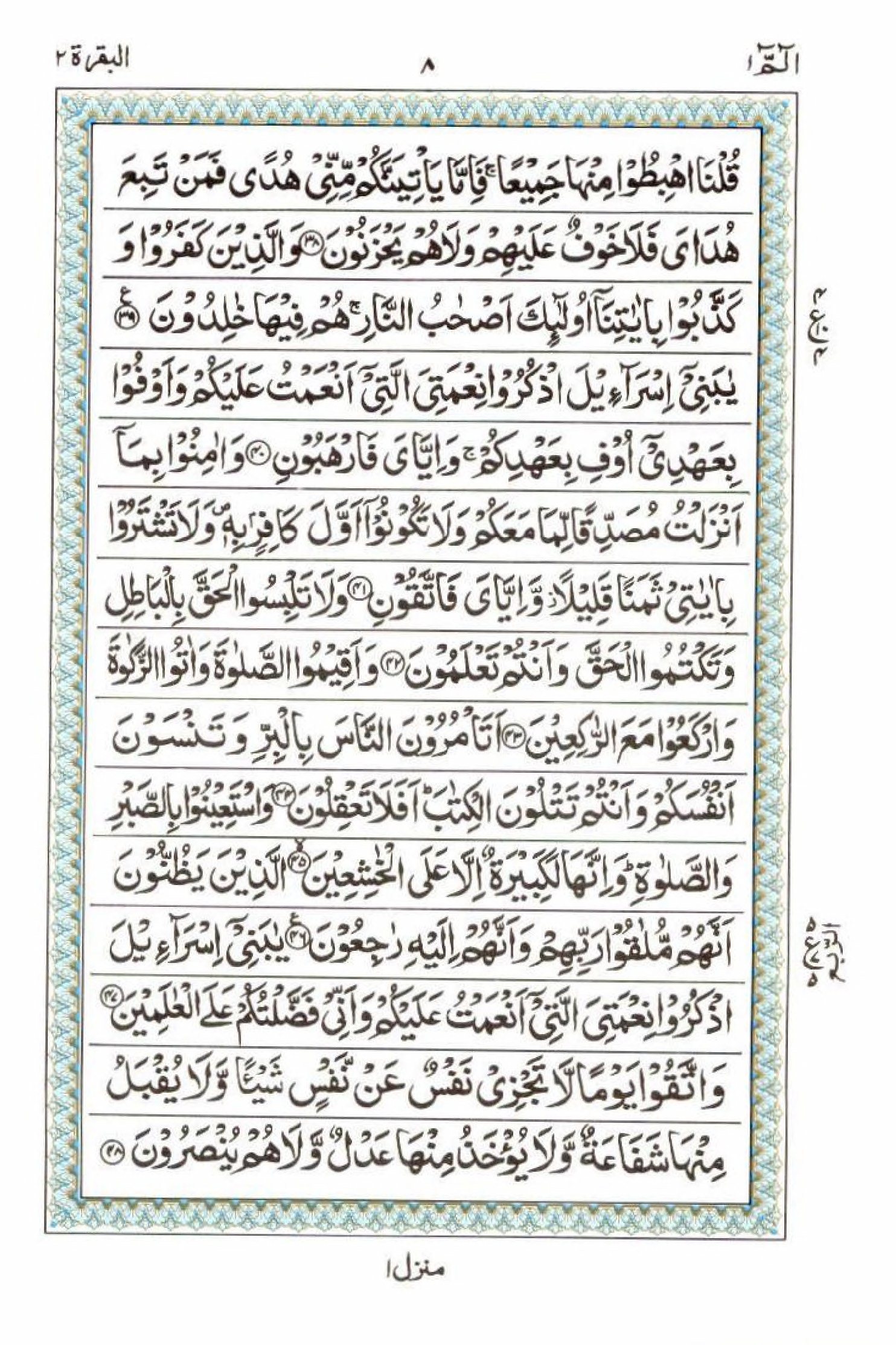 Read 15 Lines Quran, Part / Chapter / Siparah 1 Page 8