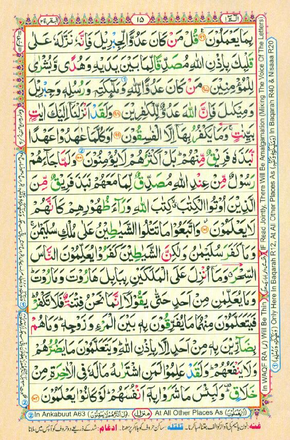 Read Al-Quran, Part / Chapter / Siparah 1 Page 15