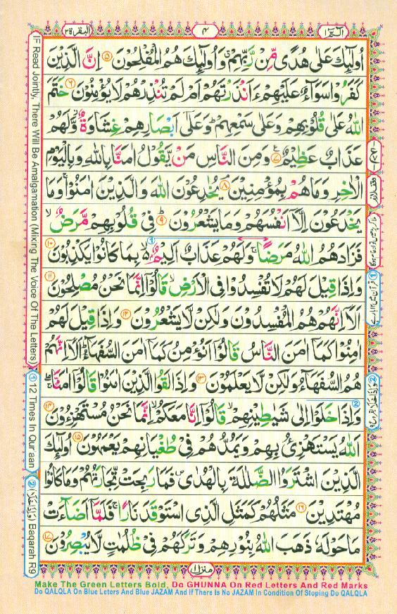 Read Al-Quran, Part / Chapter / Siparah 1 Page 4