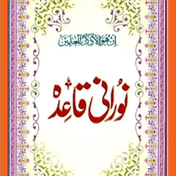 Read Online Noorani Qaida