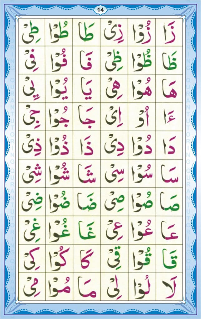 English Noorani Qaidah Page Number 14