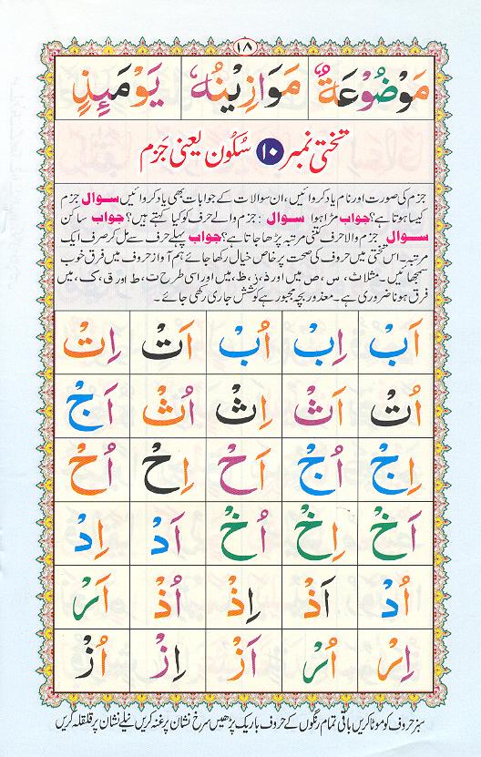 Noorani Qaidah Page Number 18