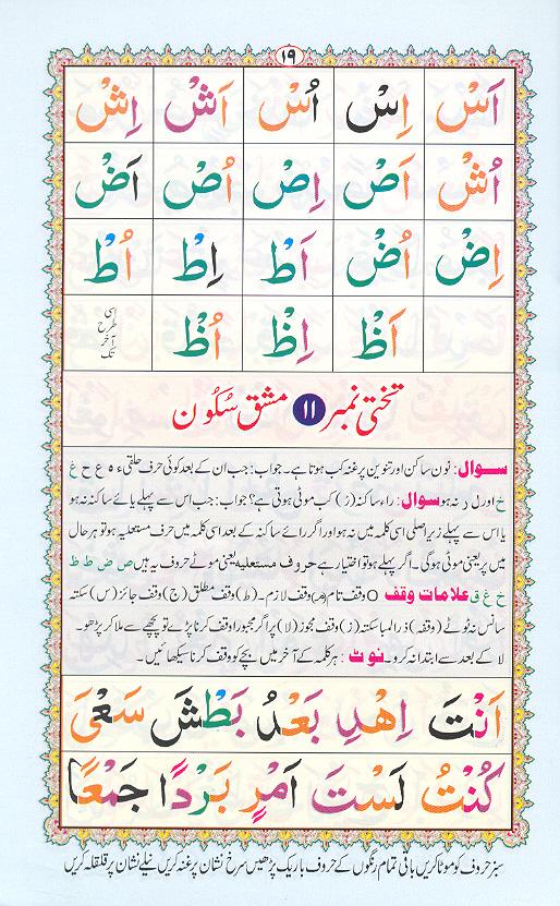 Noorani Qaidah Page Number 19