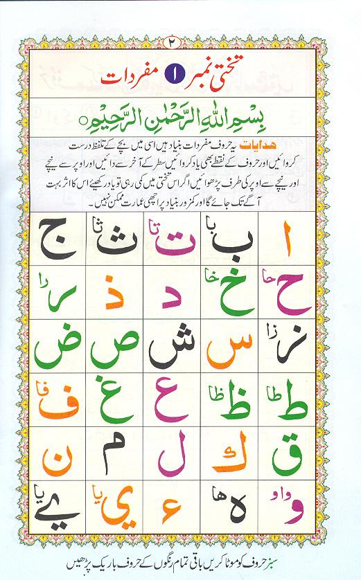 Noorani Qaidah Page Number 2