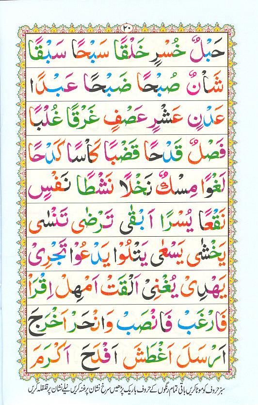 Noorani Qaidah Page Number 20