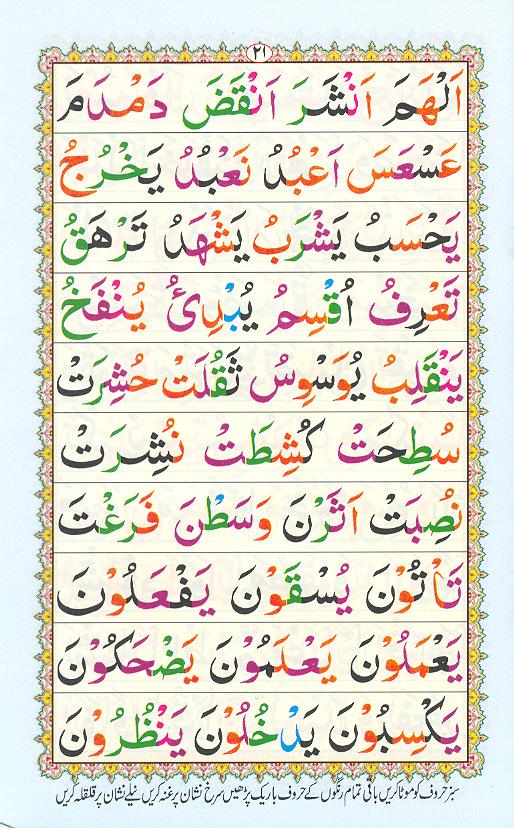 Noorani Qaidah Page Number 21