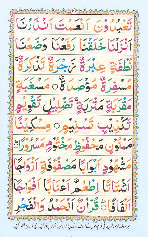 Noorani Qaidah Page Number 22