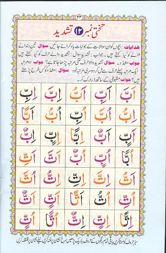 Noorani Qaidah Page Number 24