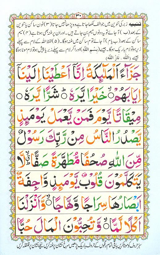 Noorani Qaidah Page Number 30