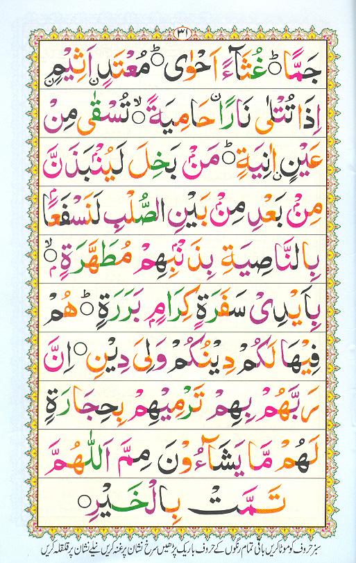 Noorani Qaidah Page Number 31