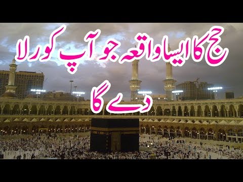 Hajj Ka Aisa Waqiya Jo Ap Ko Rula De Ga